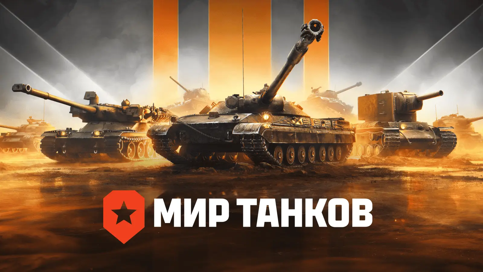 Мир танков: кадр из игры
